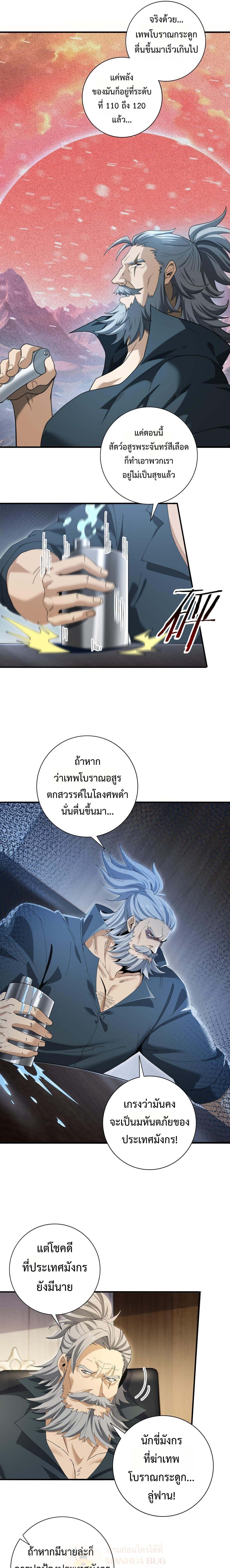 I am Drako Majstor ตอนที่ 168 13