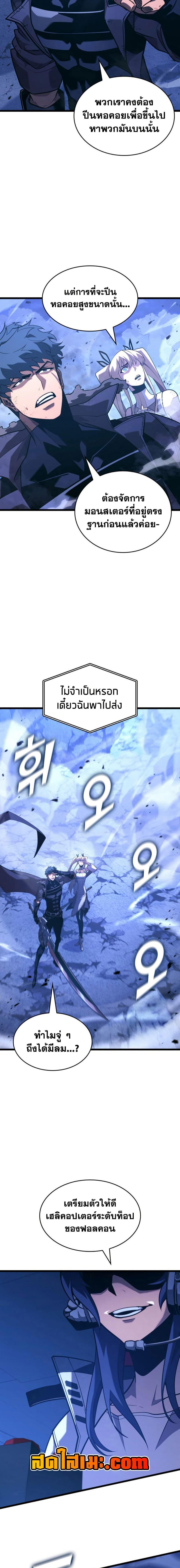 Return of the SSS-Class Ranker ตอนที่ 168 13