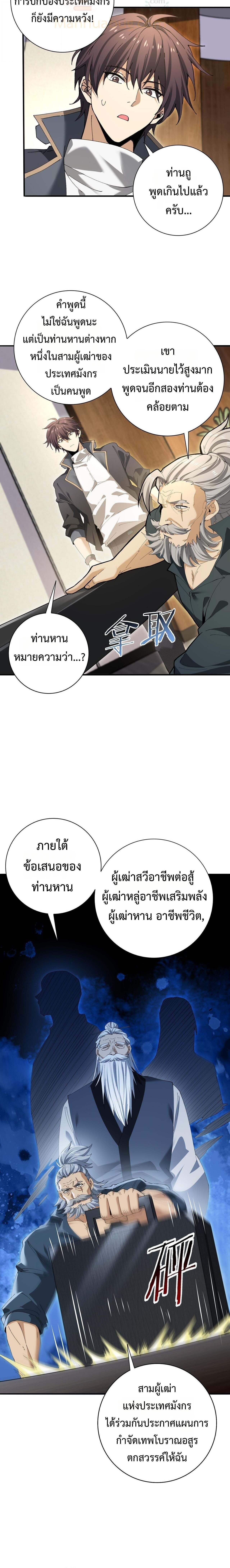I am Drako Majstor ตอนที่ 168 14