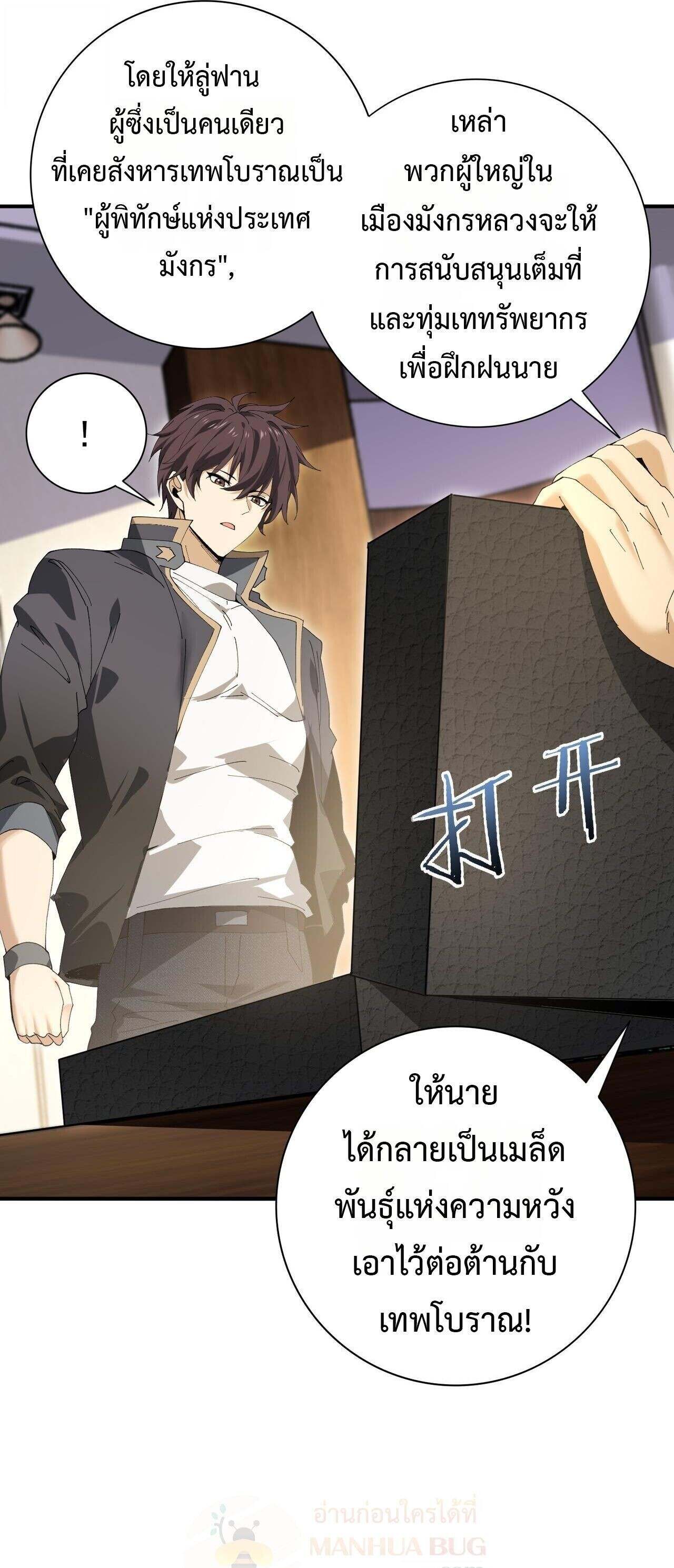 I am Drako Majstor ตอนที่ 168 15