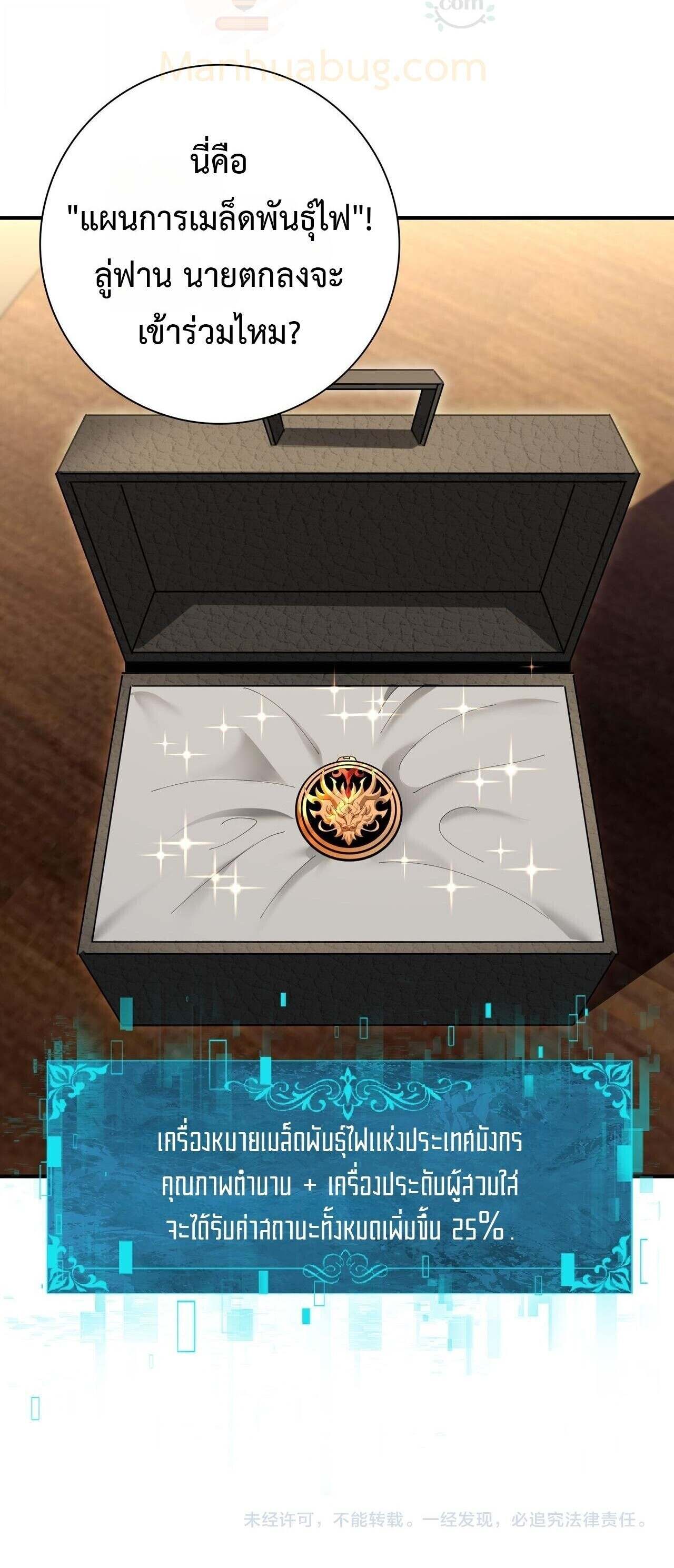 I am Drako Majstor ตอนที่ 168 16