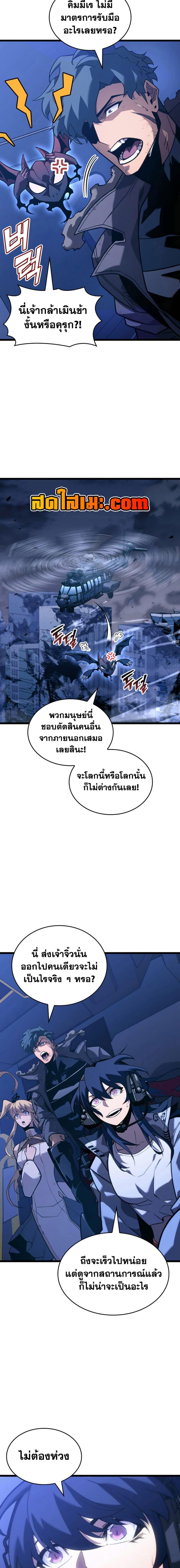 Return of the SSS-Class Ranker ตอนที่ 168 20