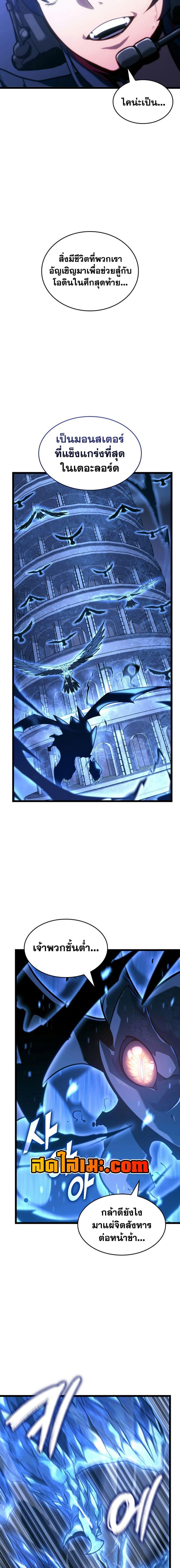 Return of the SSS-Class Ranker ตอนที่ 168 21