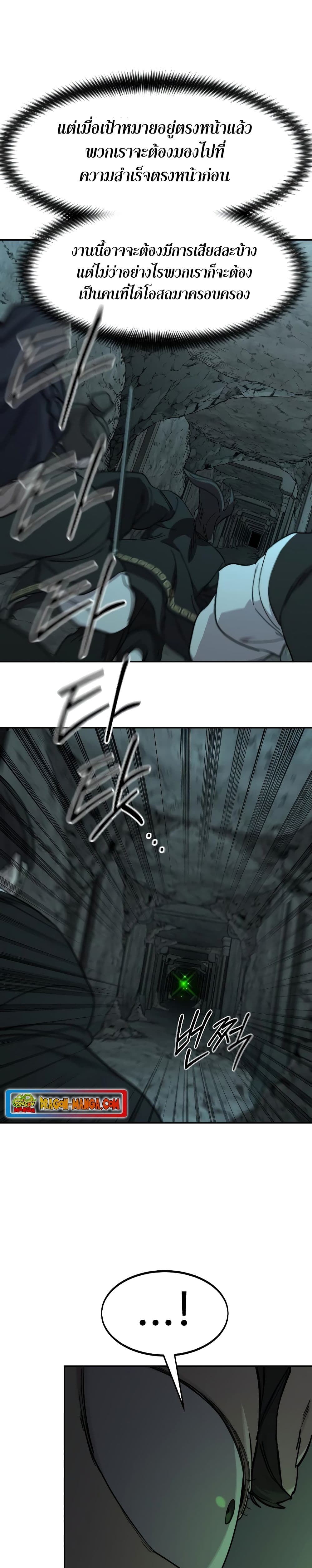 Return of the Flowery Mountain Sect หวนคืนสู่ฮวาซาน ตอนที่ 94 หน้า 44