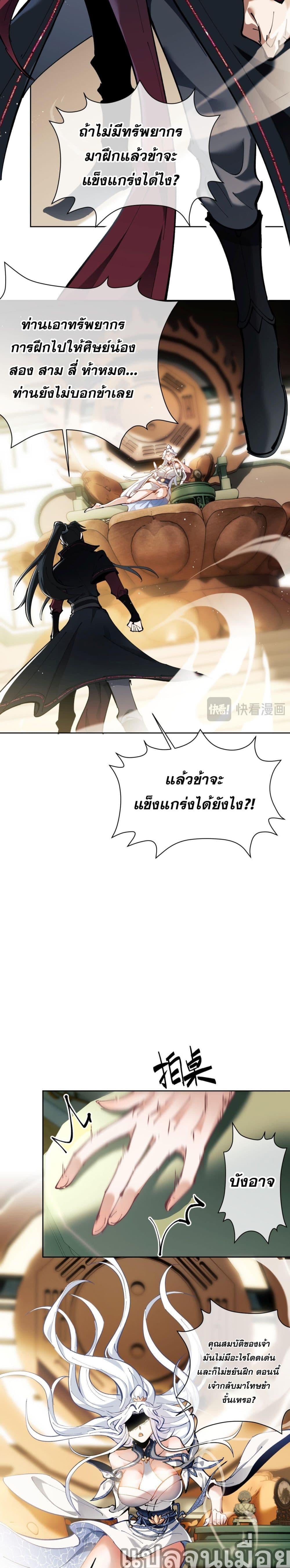 Devious Son of Heaven อาจารย์ ศิษย์บ้าขอกบฎนะขอรับ ตอนที่ 1 หน้า 31