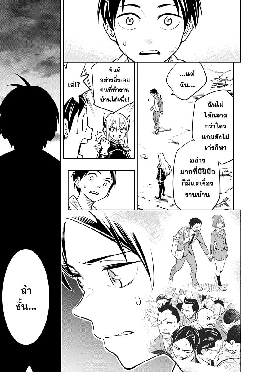 Mato Seihei no Slave ตอนที่ 1 หน้า 48