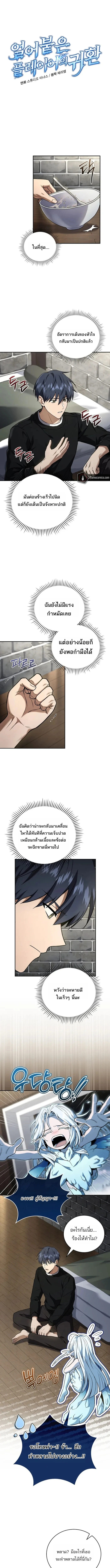 Return of the Frozen Player ตอนที่ 169 1