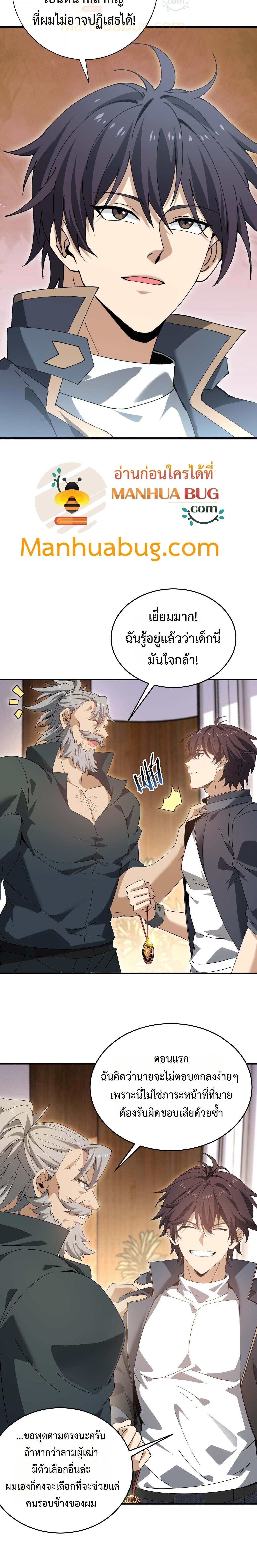 I am Drako Majstor ตอนที่ 169 2