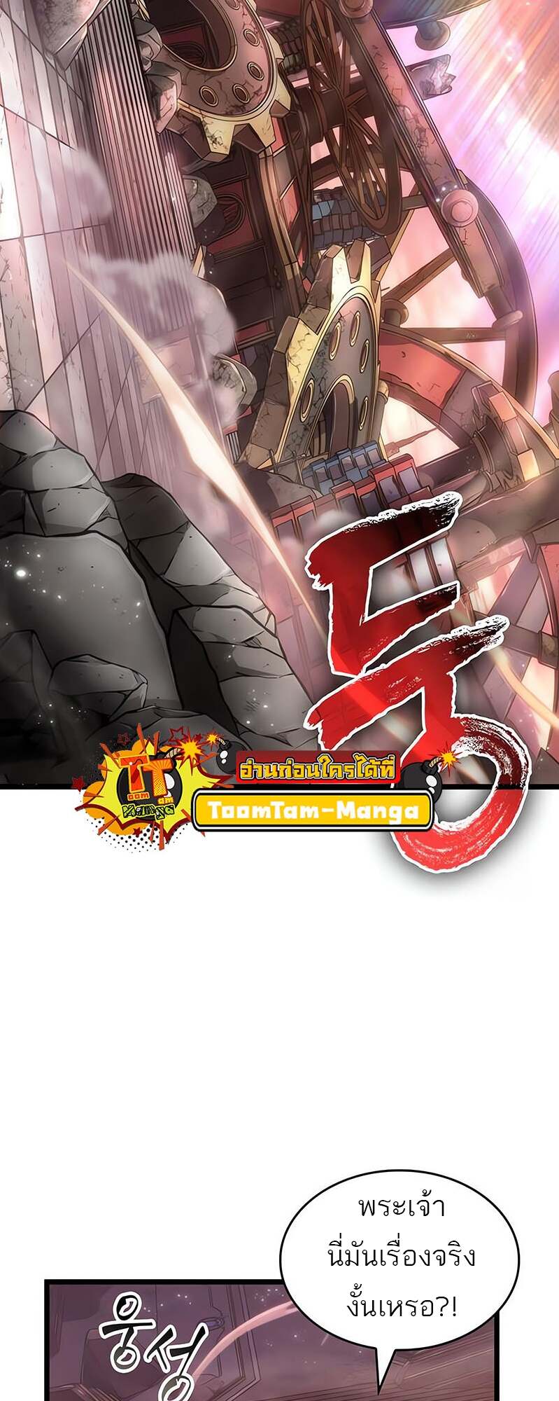 The World After the end โลกหลังการล่มสลาย ตอนที่ 169 หน้า 4