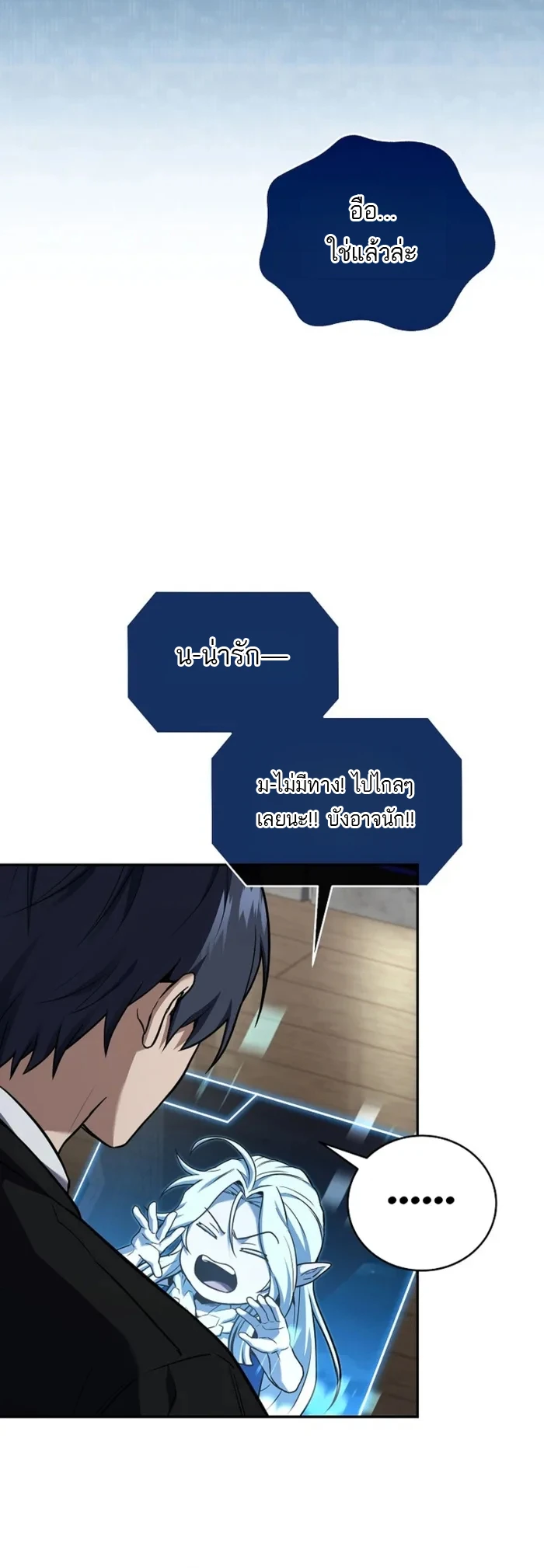 Return of the Frozen Player ตอนที่ 169 4