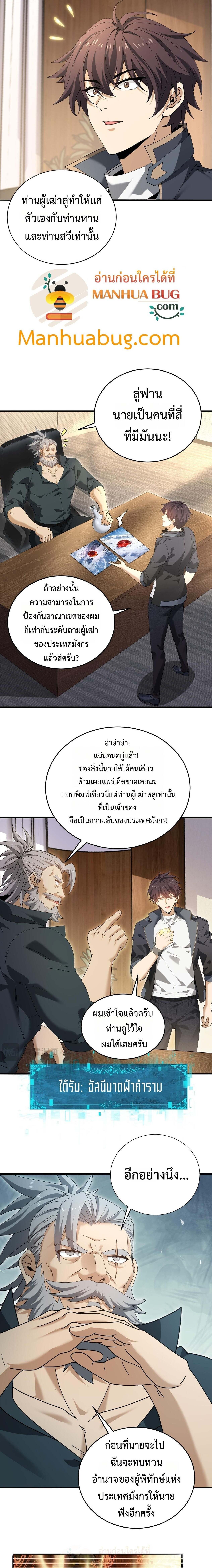 I am Drako Majstor ตอนที่ 169 5