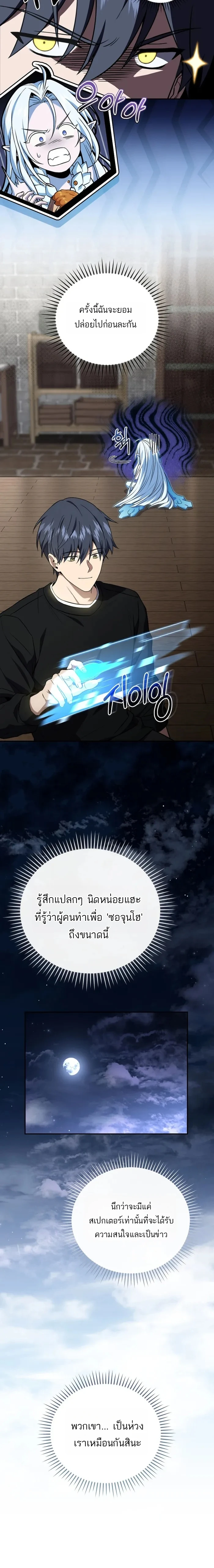 Return of the Frozen Player ตอนที่ 169 6
