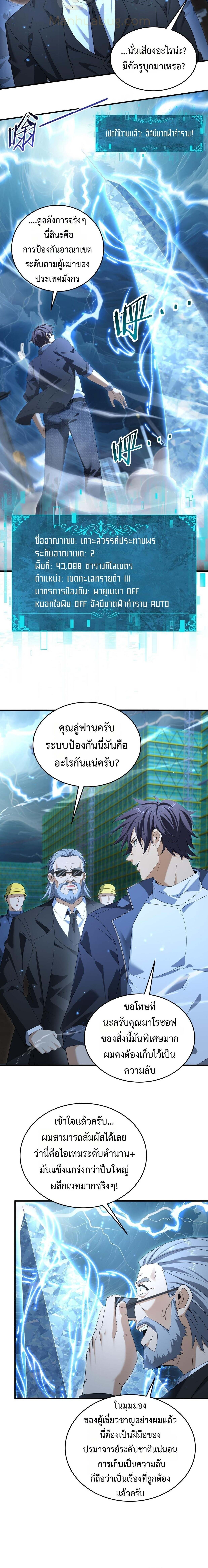 I am Drako Majstor ตอนที่ 169 8