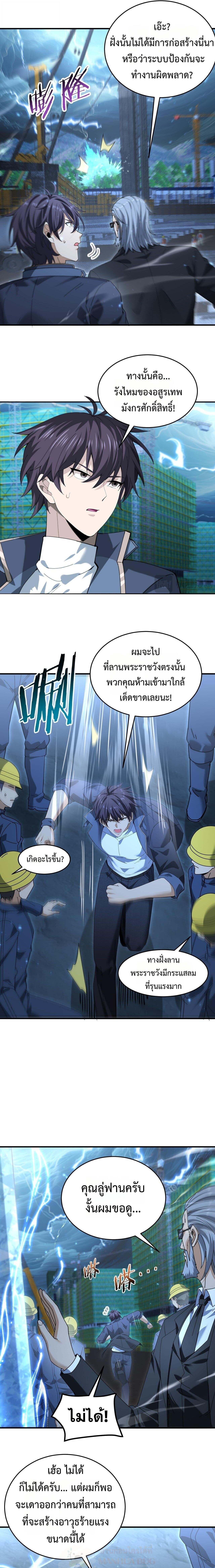 I am Drako Majstor ตอนที่ 169 9