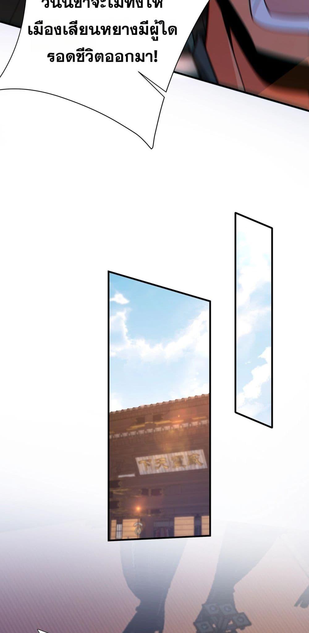 I Kill To Be God เป็นหนึ่งใต้หล้าด้วยระบบสังหารสุดแกร่ง ตอนที่ 169 หน้า 9