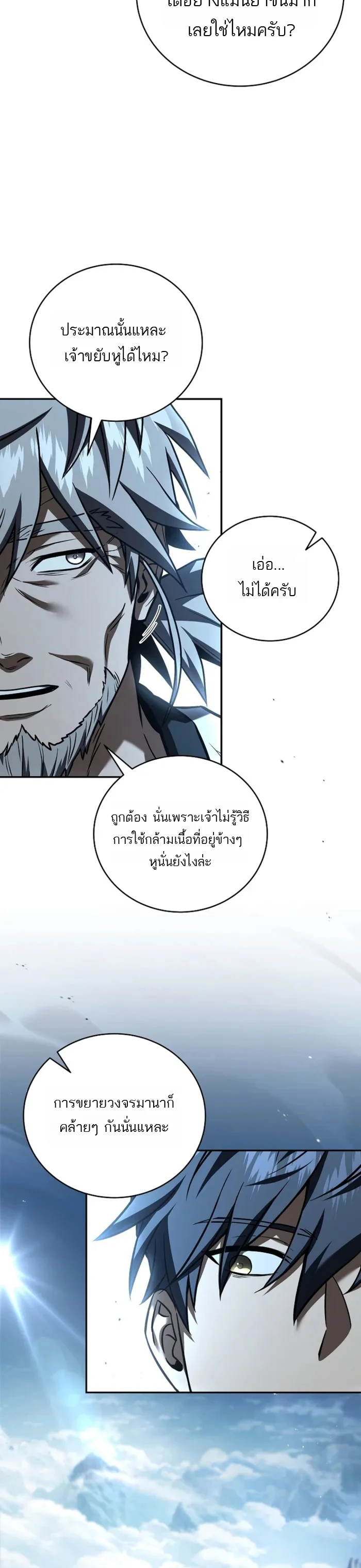 Return of the Frozen Player ตอนที่ 169 9