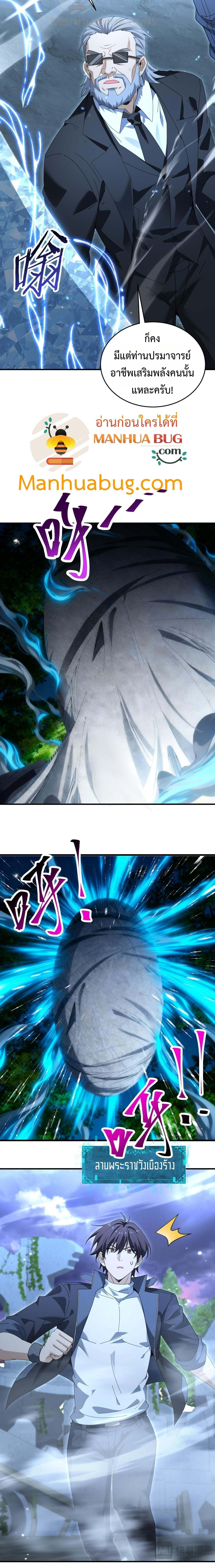 I am Drako Majstor ตอนที่ 169 10