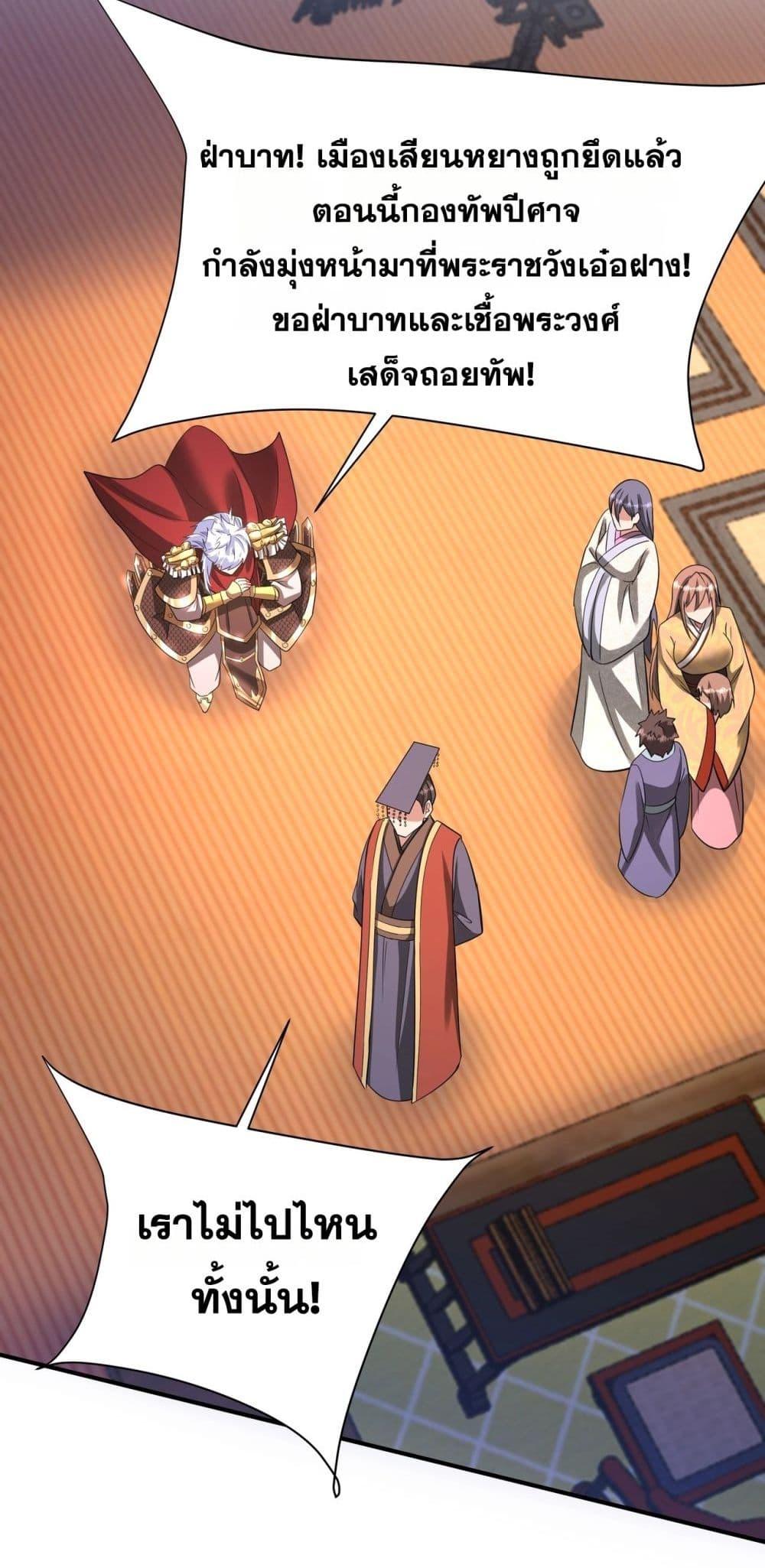 I Kill To Be God เป็นหนึ่งใต้หล้าด้วยระบบสังหารสุดแกร่ง ตอนที่ 169 หน้า 10