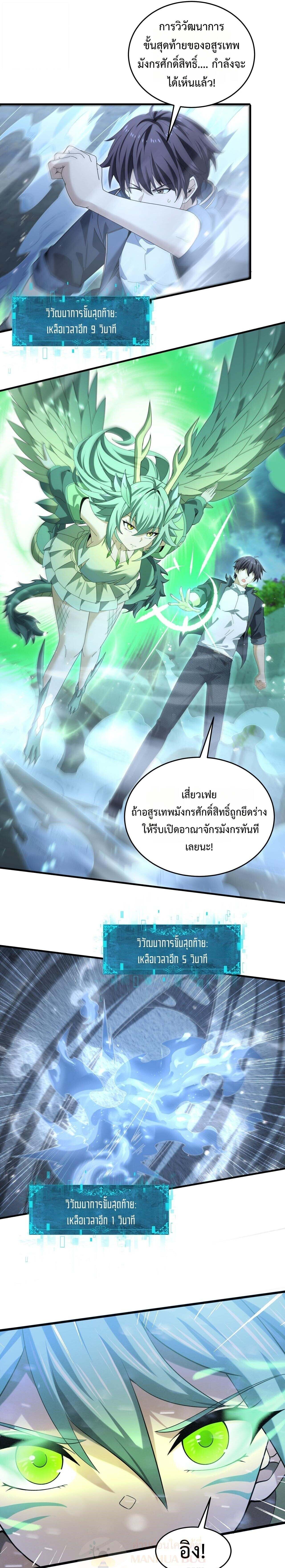 I am Drako Majstor ตอนที่ 169 11