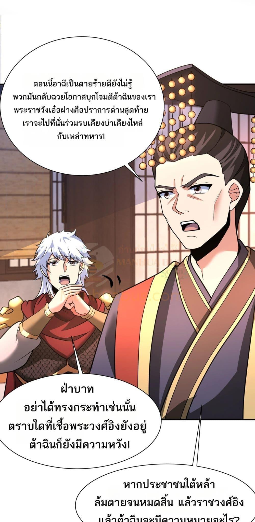 I Kill To Be God เป็นหนึ่งใต้หล้าด้วยระบบสังหารสุดแกร่ง ตอนที่ 169 หน้า 11