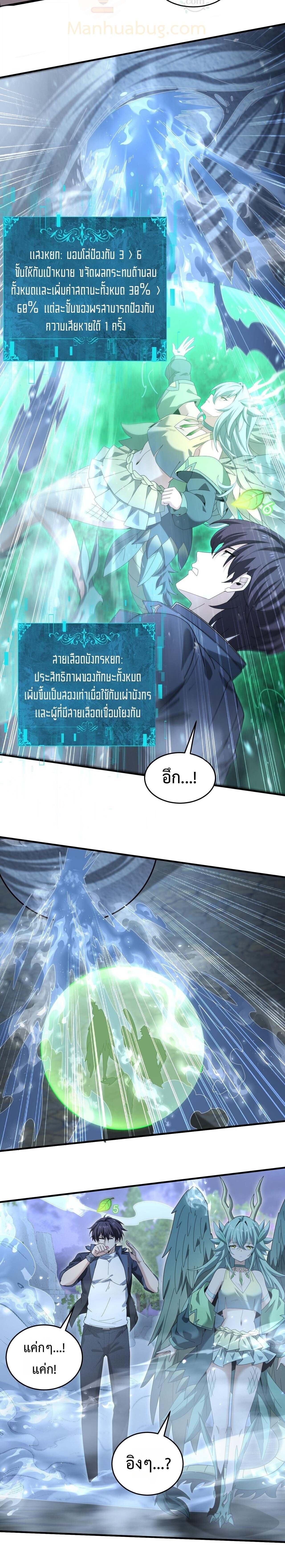 I am Drako Majstor ตอนที่ 169 12