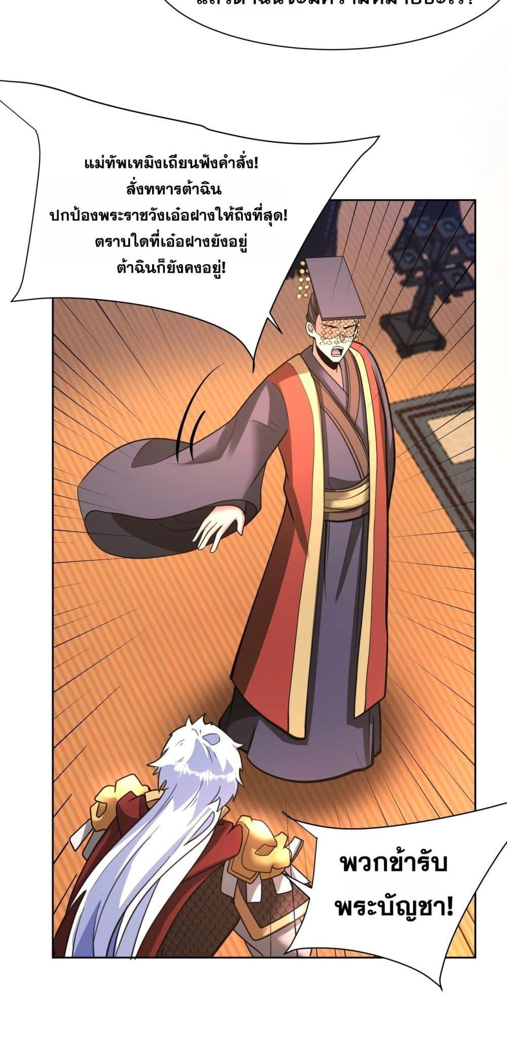 I Kill To Be God เป็นหนึ่งใต้หล้าด้วยระบบสังหารสุดแกร่ง ตอนที่ 169 หน้า 12