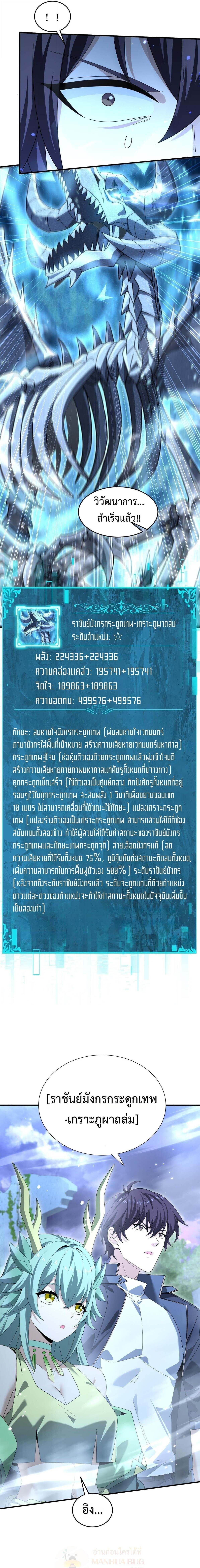 I am Drako Majstor ตอนที่ 169 13