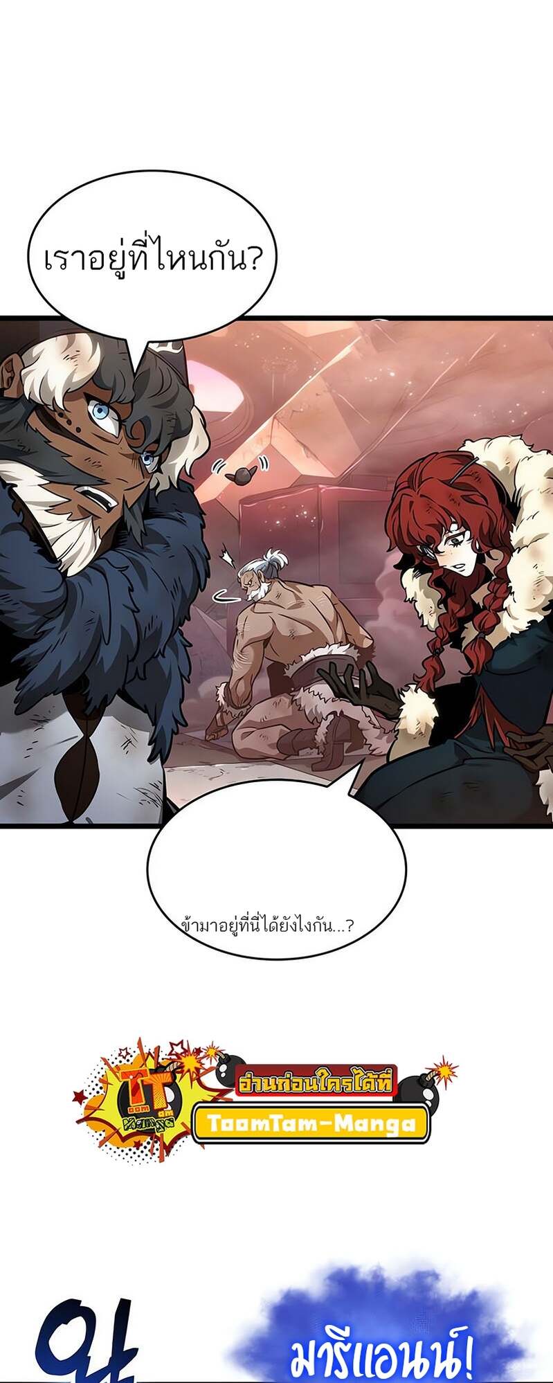 The World After the end โลกหลังการล่มสลาย ตอนที่ 169 หน้า 13