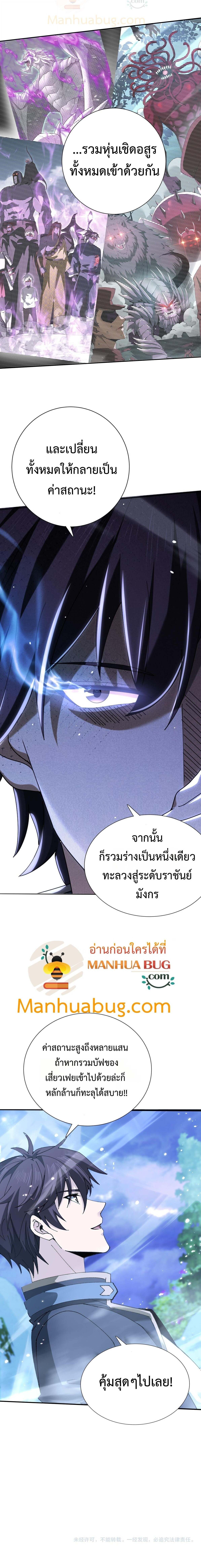 I am Drako Majstor ตอนที่ 169 14