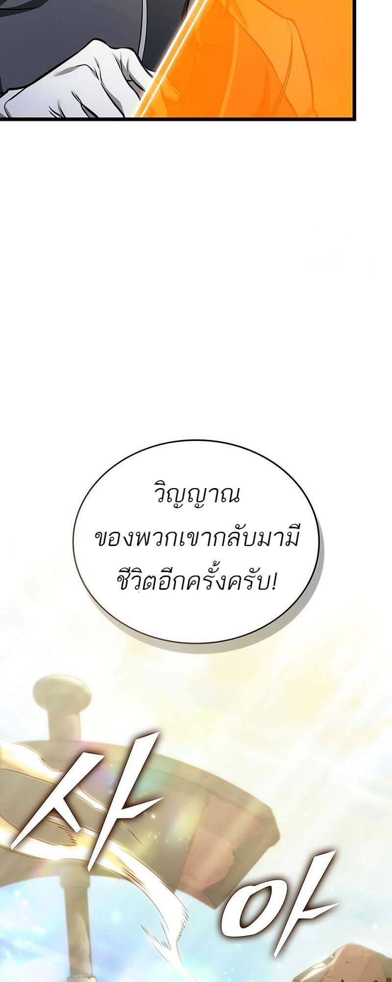 The World After the end โลกหลังการล่มสลาย ตอนที่ 169 หน้า 18