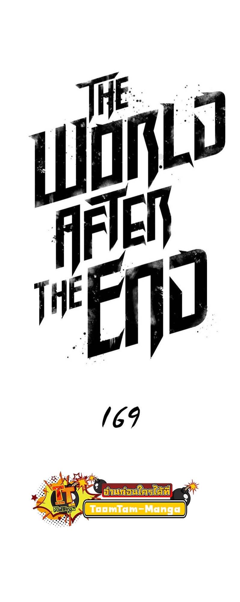 The World After the end โลกหลังการล่มสลาย ตอนที่ 169 หน้า 20