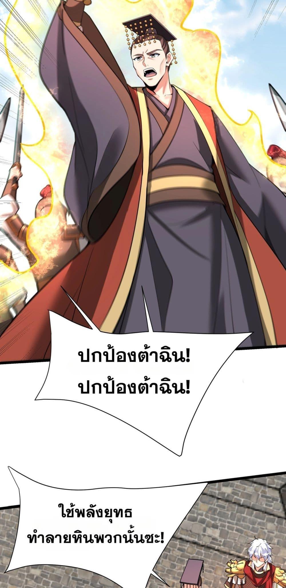 I Kill To Be God เป็นหนึ่งใต้หล้าด้วยระบบสังหารสุดแกร่ง ตอนที่ 169 หน้า 25