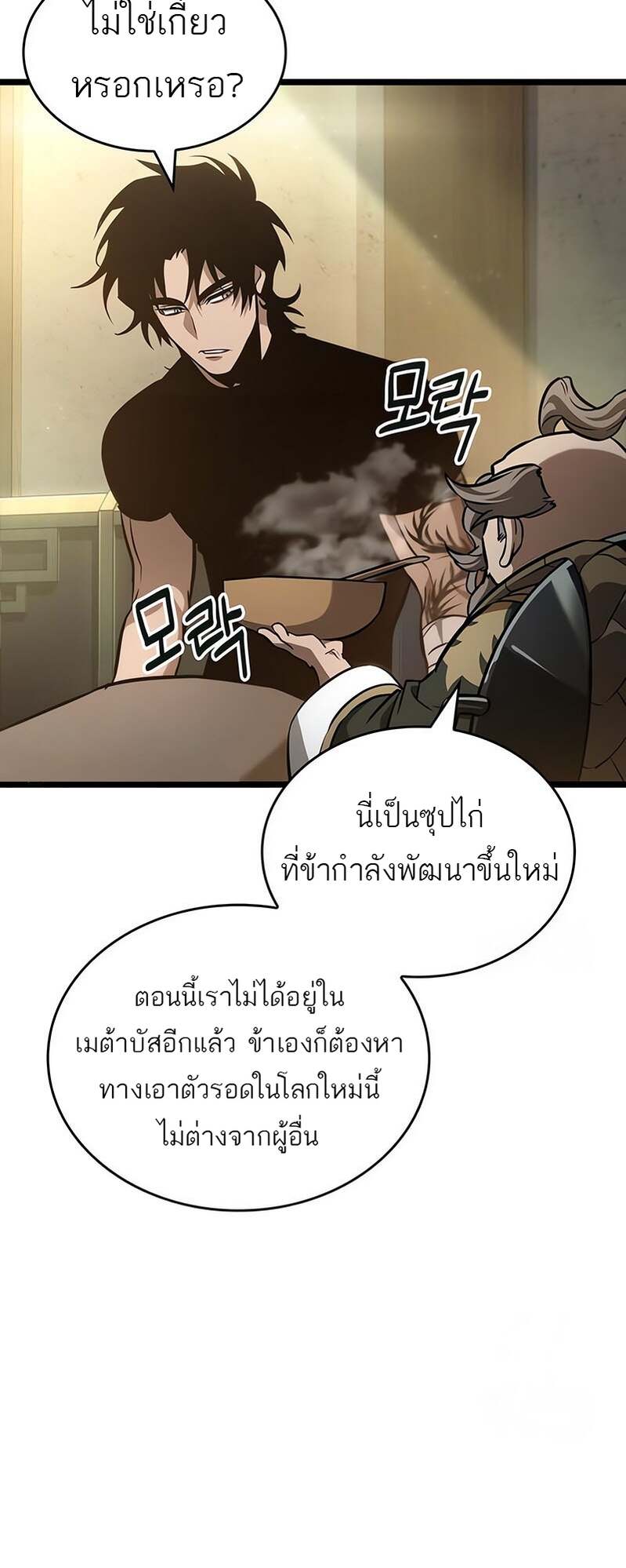The World After the end โลกหลังการล่มสลาย ตอนที่ 169 หน้า 30