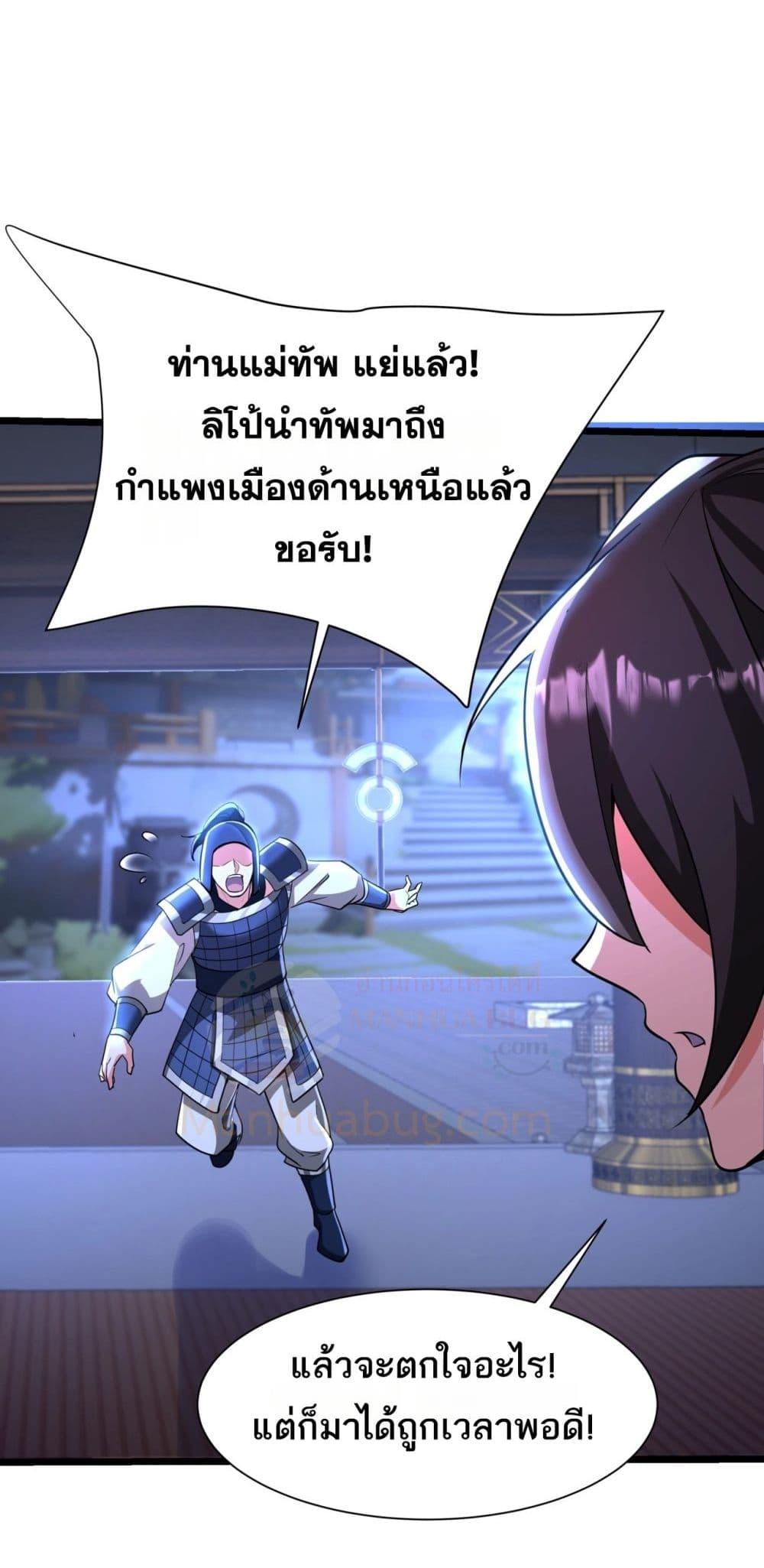 I Kill To Be God เป็นหนึ่งใต้หล้าด้วยระบบสังหารสุดแกร่ง ตอนที่ 169 หน้า 30