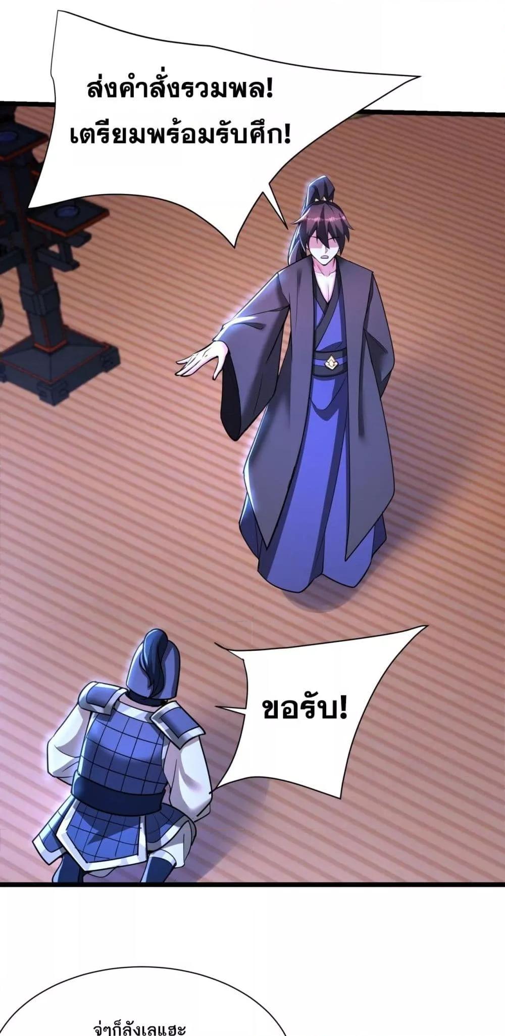 I Kill To Be God เป็นหนึ่งใต้หล้าด้วยระบบสังหารสุดแกร่ง ตอนที่ 169 หน้า 31