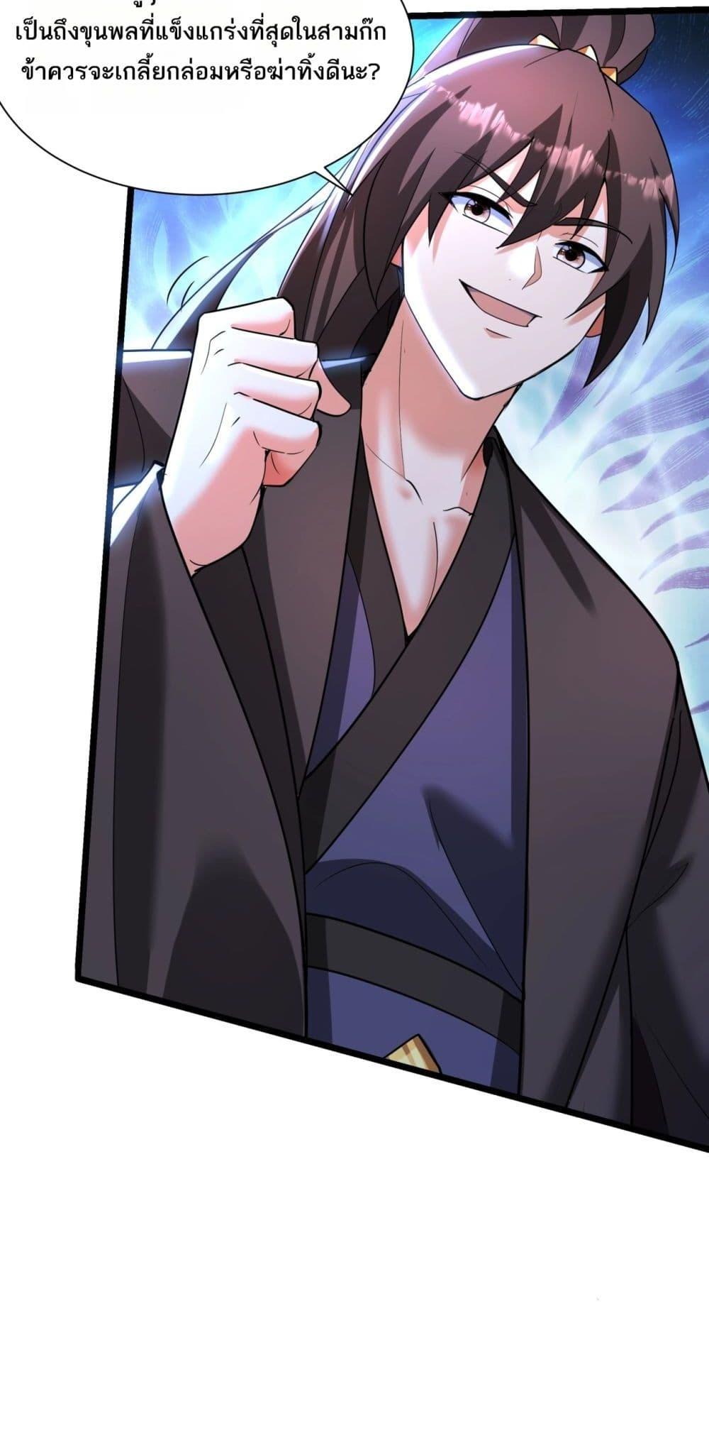 I Kill To Be God เป็นหนึ่งใต้หล้าด้วยระบบสังหารสุดแกร่ง ตอนที่ 169 หน้า 32