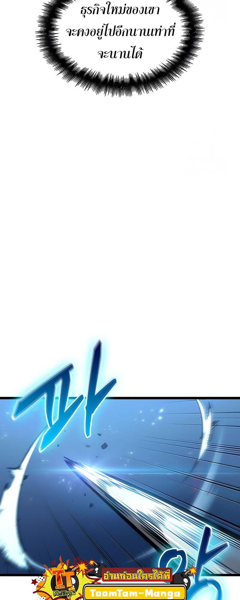 The World After the end โลกหลังการล่มสลาย ตอนที่ 169 หน้า 33