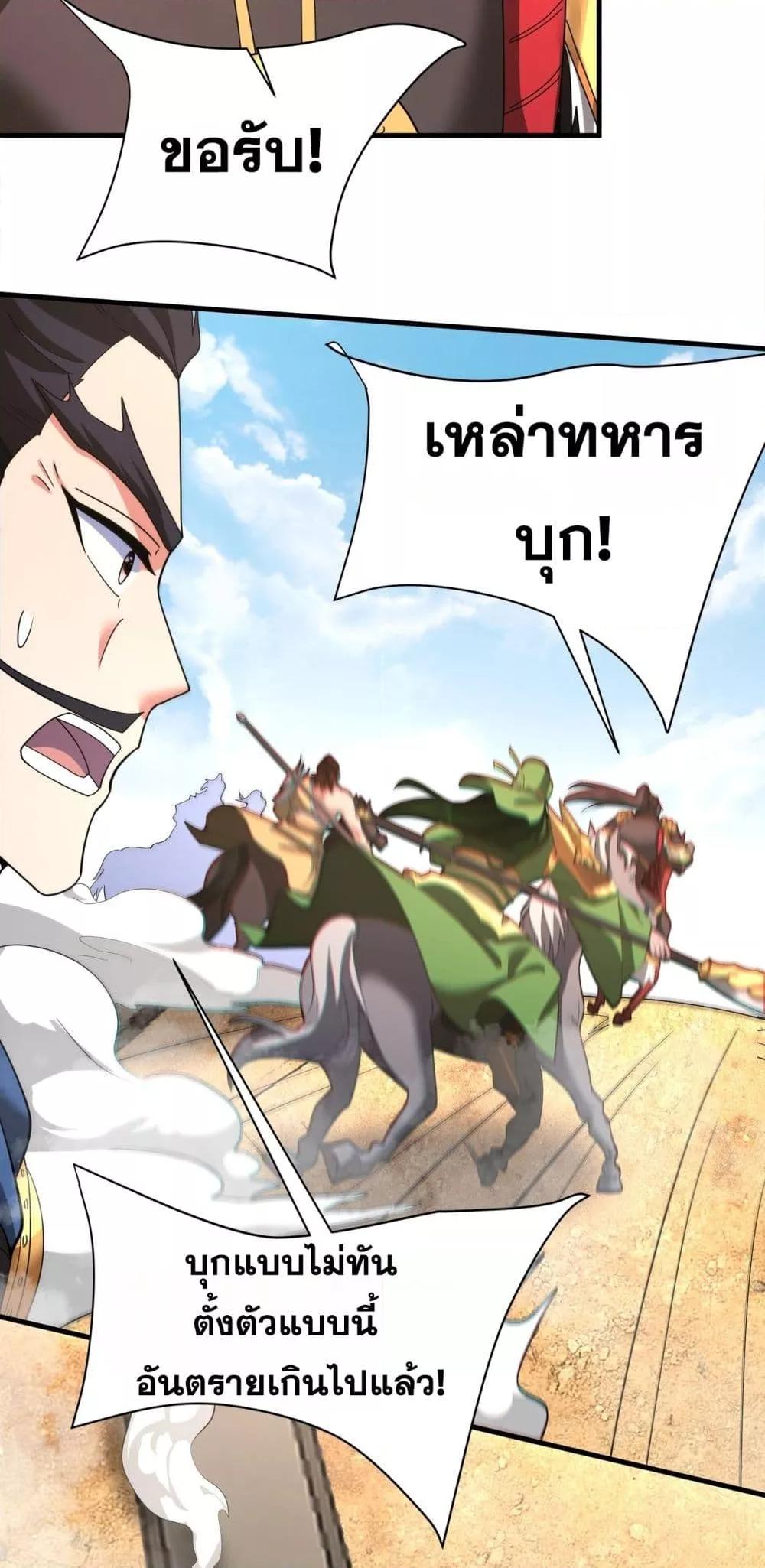 I Kill To Be God เป็นหนึ่งใต้หล้าด้วยระบบสังหารสุดแกร่ง ตอนที่ 169 หน้า 36