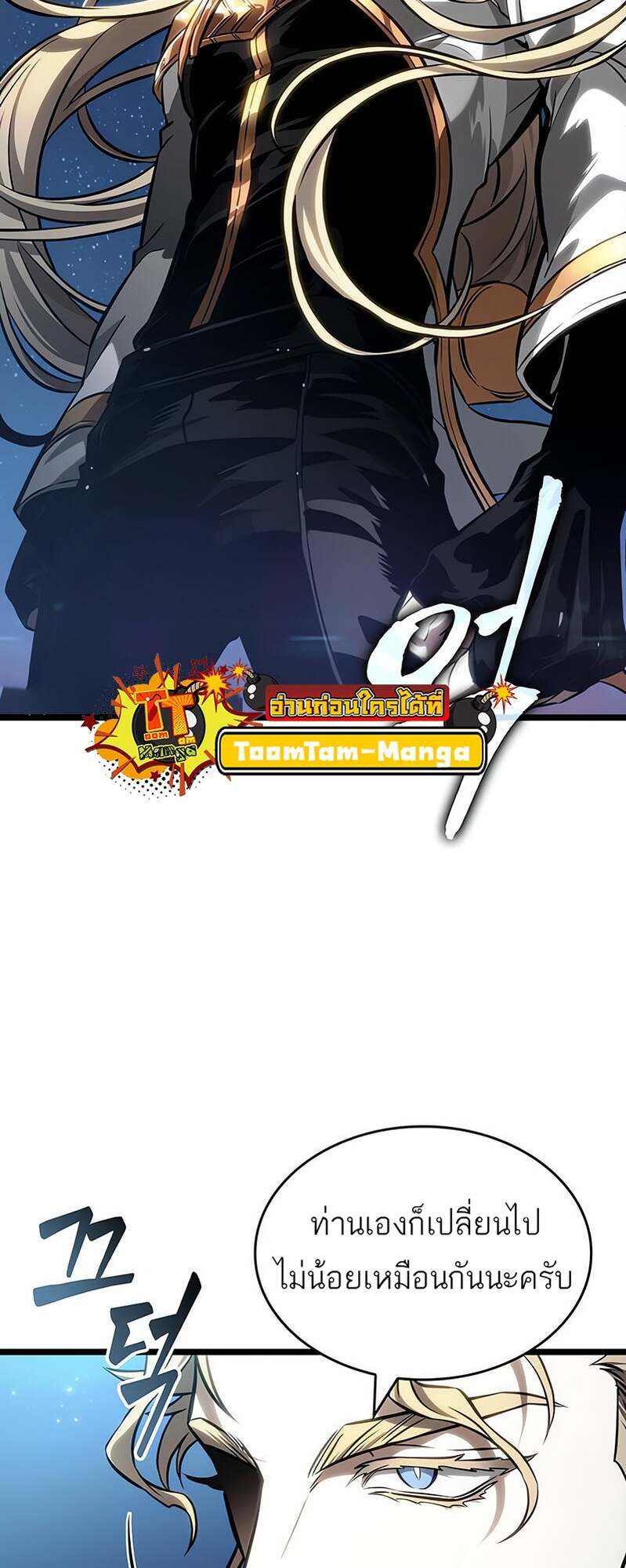 The World After the end โลกหลังการล่มสลาย ตอนที่ 169 หน้า 39