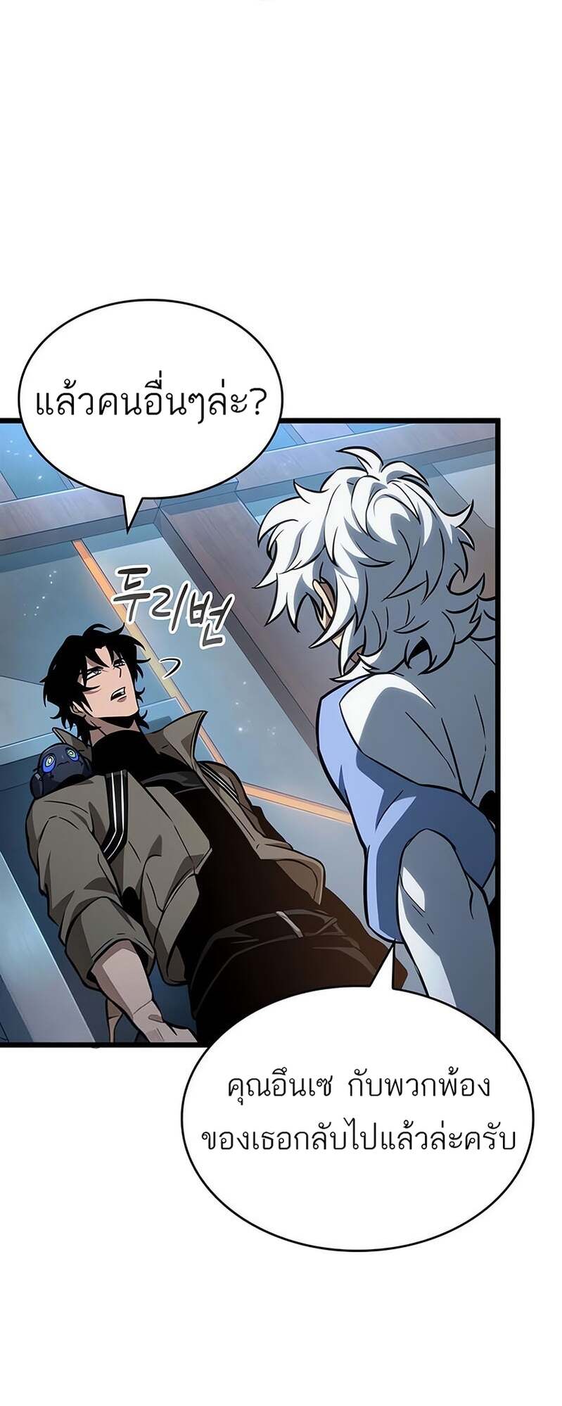 The World After the end โลกหลังการล่มสลาย ตอนที่ 169 หน้า 47