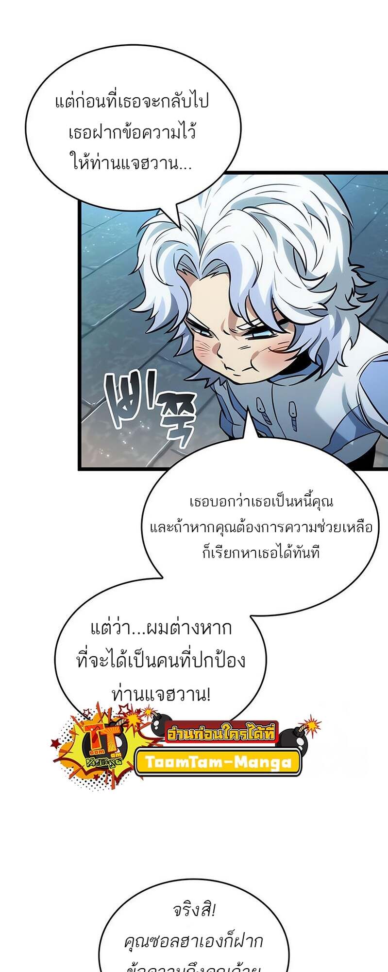 The World After the end โลกหลังการล่มสลาย ตอนที่ 169 หน้า 48