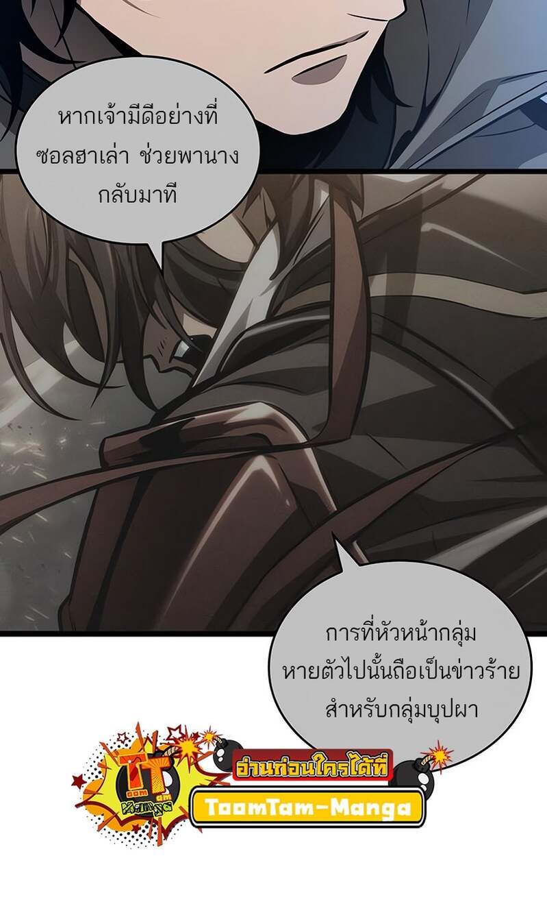 The World After the end โลกหลังการล่มสลาย ตอนที่ 169 หน้า 51