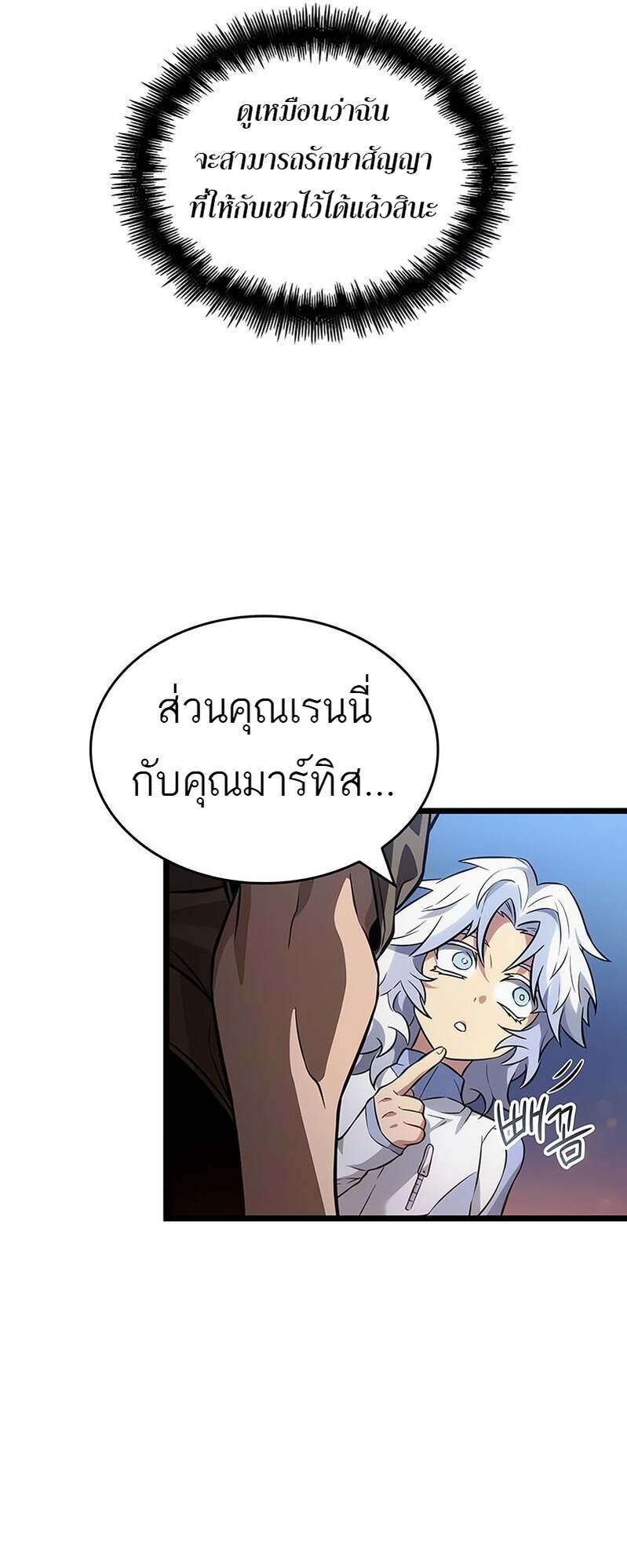 The World After the end โลกหลังการล่มสลาย ตอนที่ 169 หน้า 52