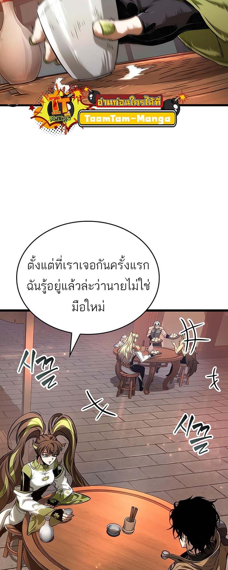 The World After the end โลกหลังการล่มสลาย ตอนที่ 169 หน้า 54