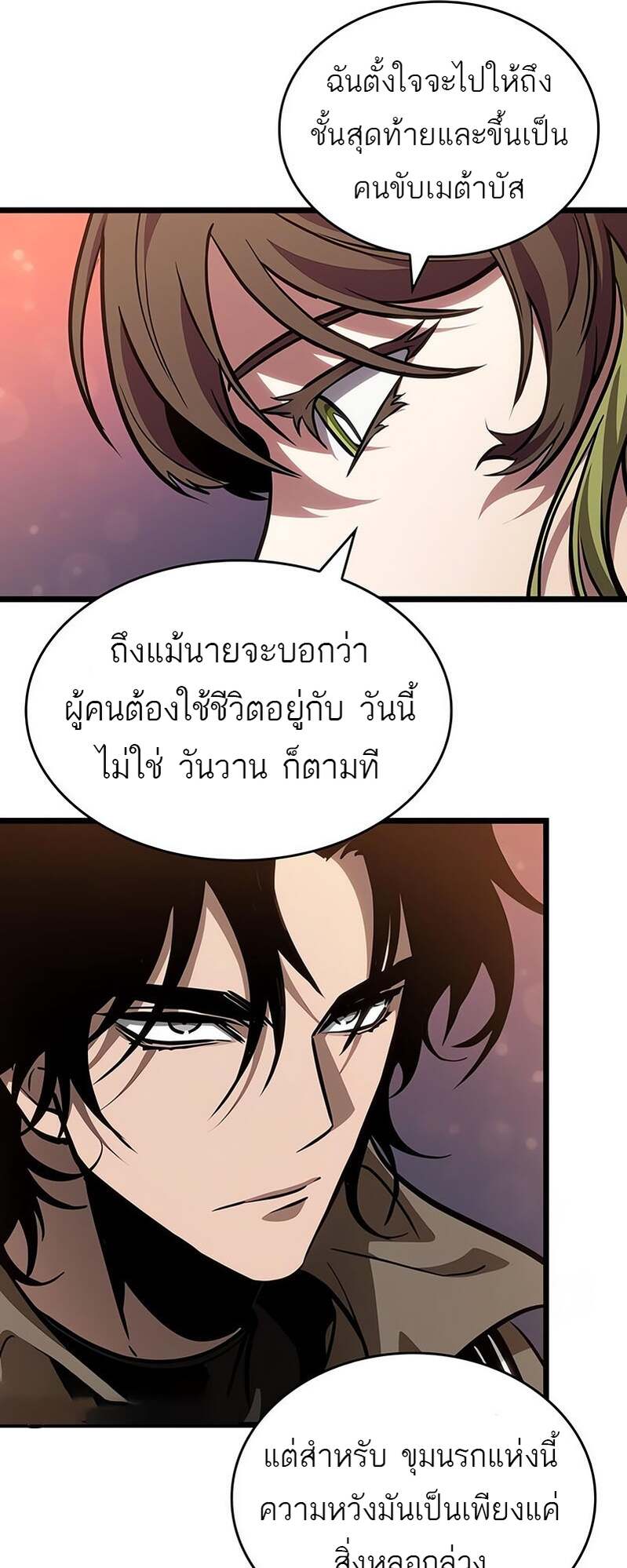The World After the end โลกหลังการล่มสลาย ตอนที่ 169 หน้า 57