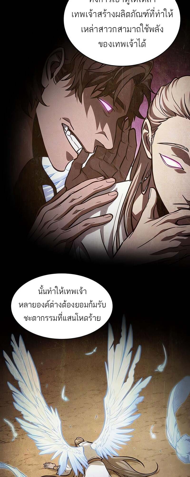 The World After the end โลกหลังการล่มสลาย ตอนที่ 169 หน้า 59