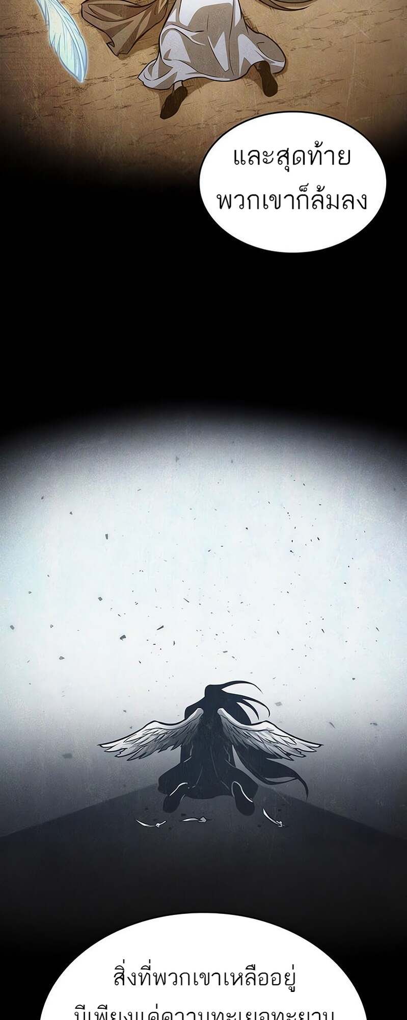 The World After the end โลกหลังการล่มสลาย ตอนที่ 169 หน้า 60