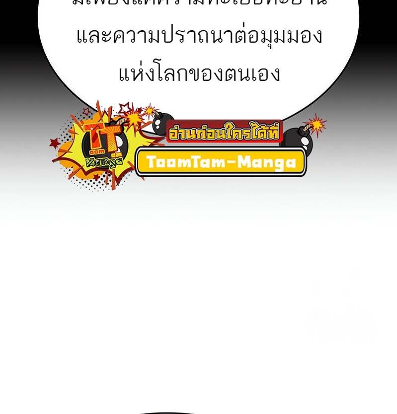 The World After the end โลกหลังการล่มสลาย ตอนที่ 169 หน้า 61