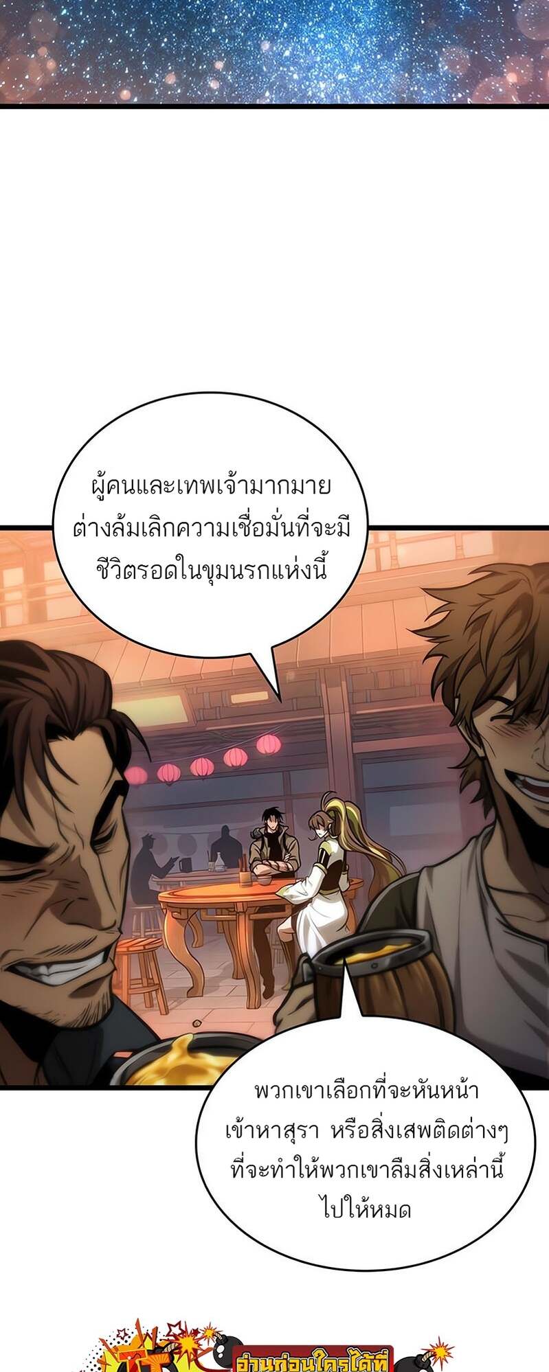 The World After the end โลกหลังการล่มสลาย ตอนที่ 169 หน้า 63