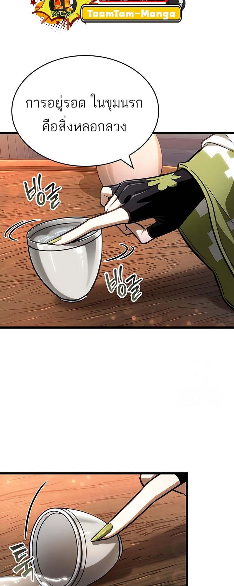 The World After the end โลกหลังการล่มสลาย ตอนที่ 169 หน้า 64